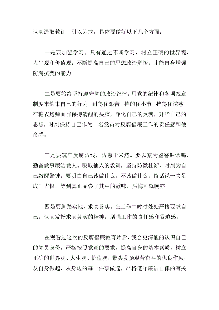 廉洁违纪违法警示教育心得体会5篇.docx_第2页