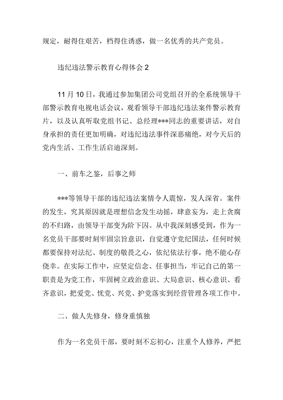 廉洁违纪违法警示教育心得体会5篇.docx_第3页