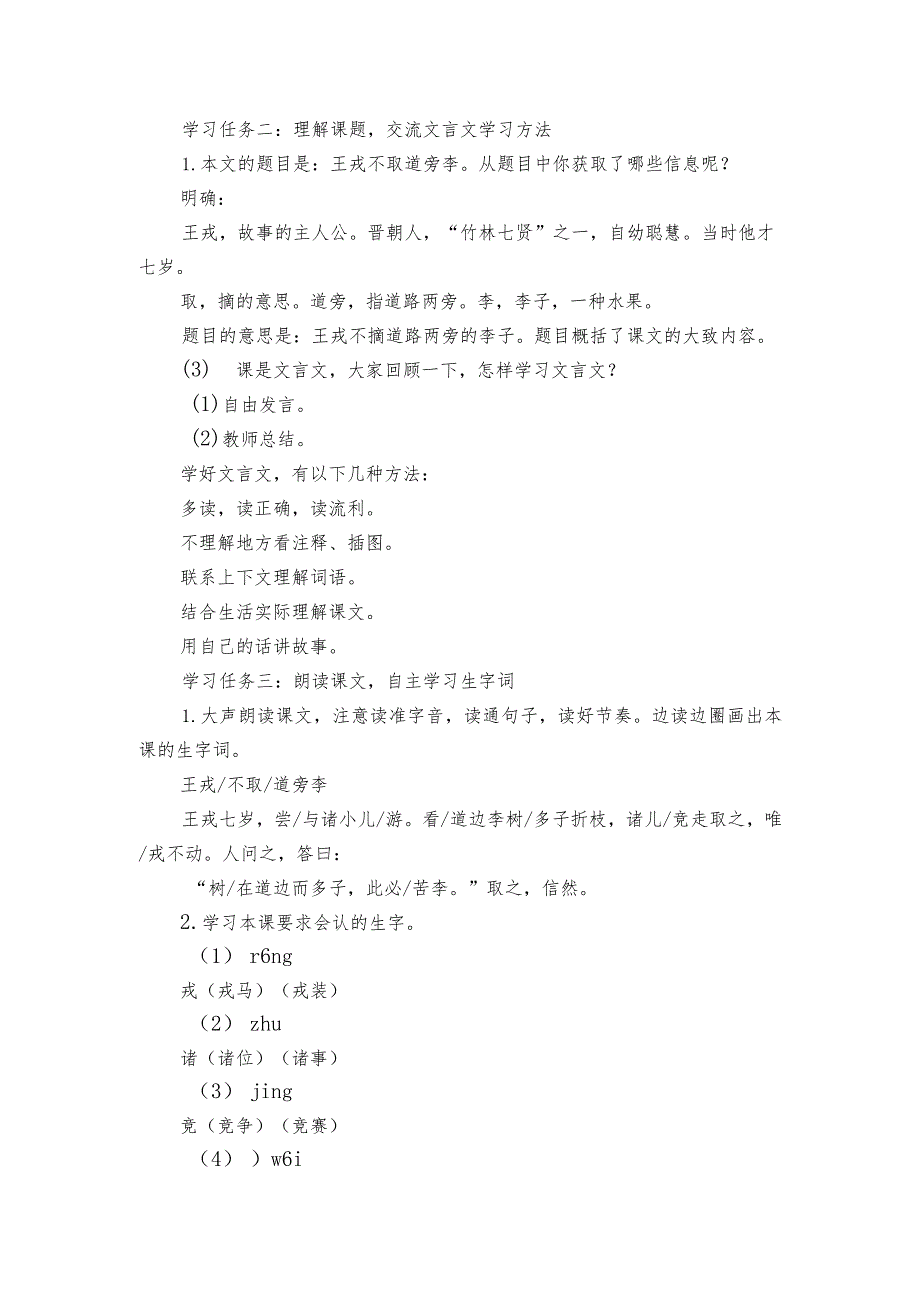 第25课《王戎不取道旁李》 第一课时 公开课一等奖创新教学设计.docx_第2页