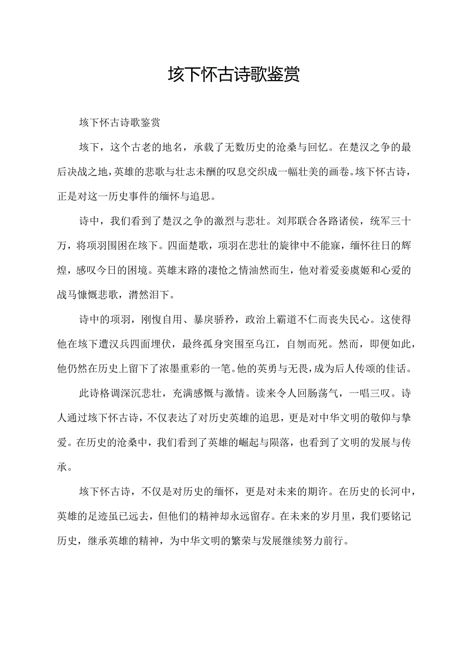 垓下怀古诗歌鉴赏.docx_第1页