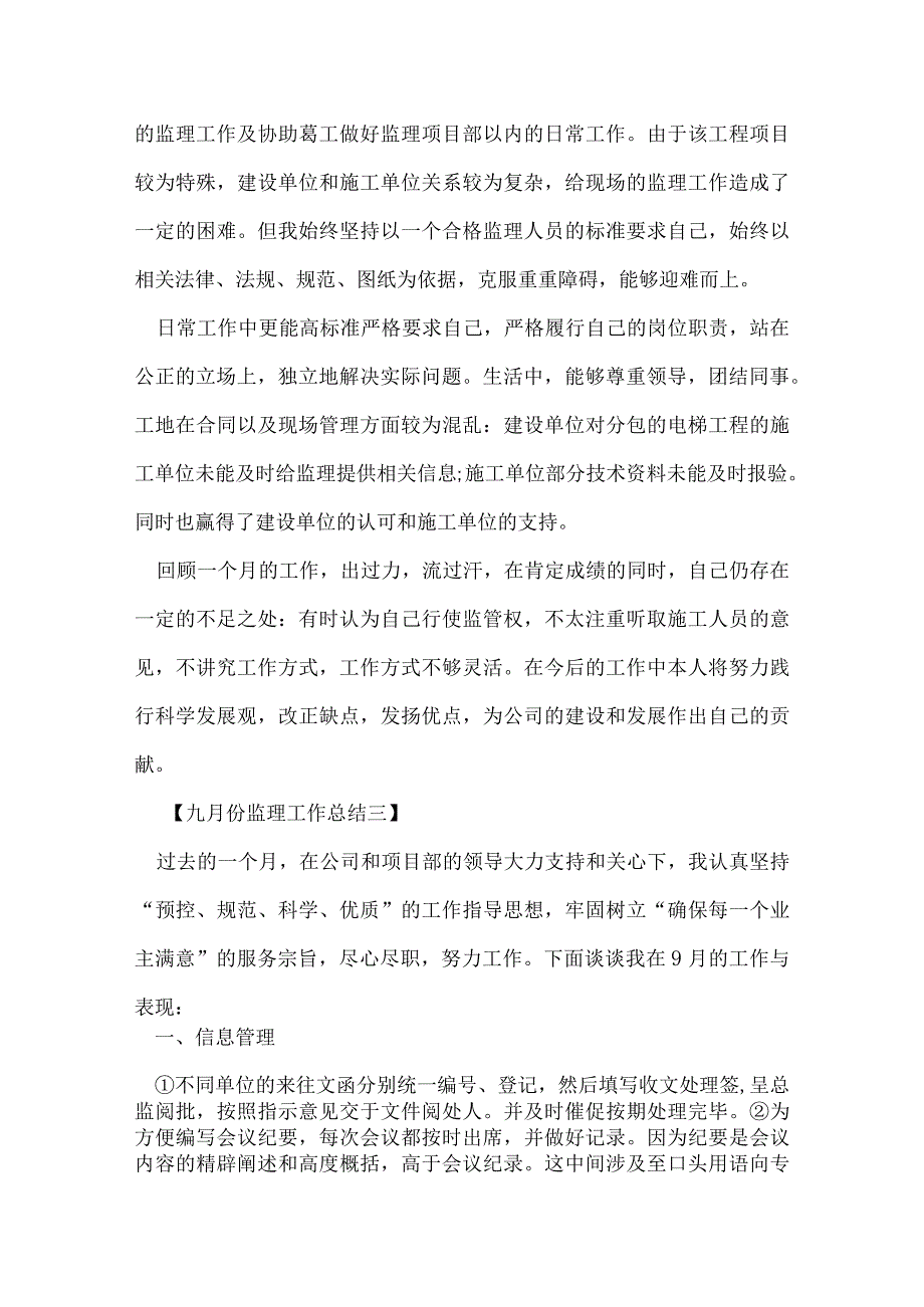 九月份监理工作总结.docx_第3页