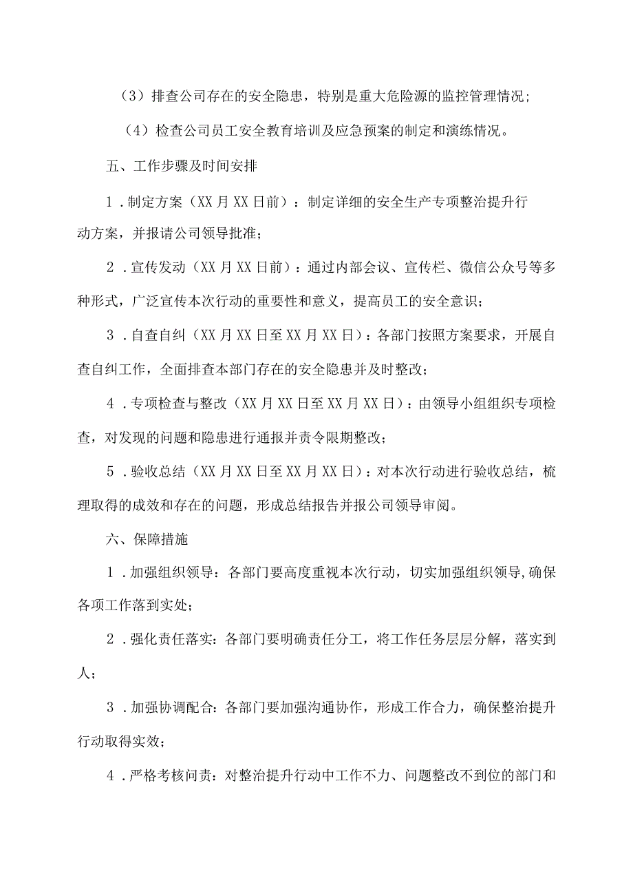 安全生产专项整治提升行动方案.docx_第2页