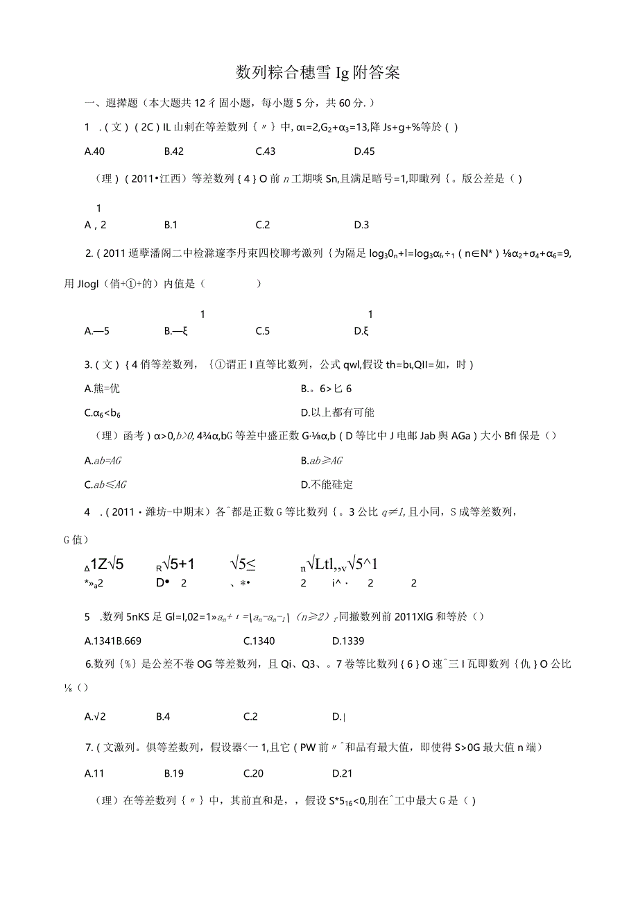 数列综合练习题附答案.docx_第1页