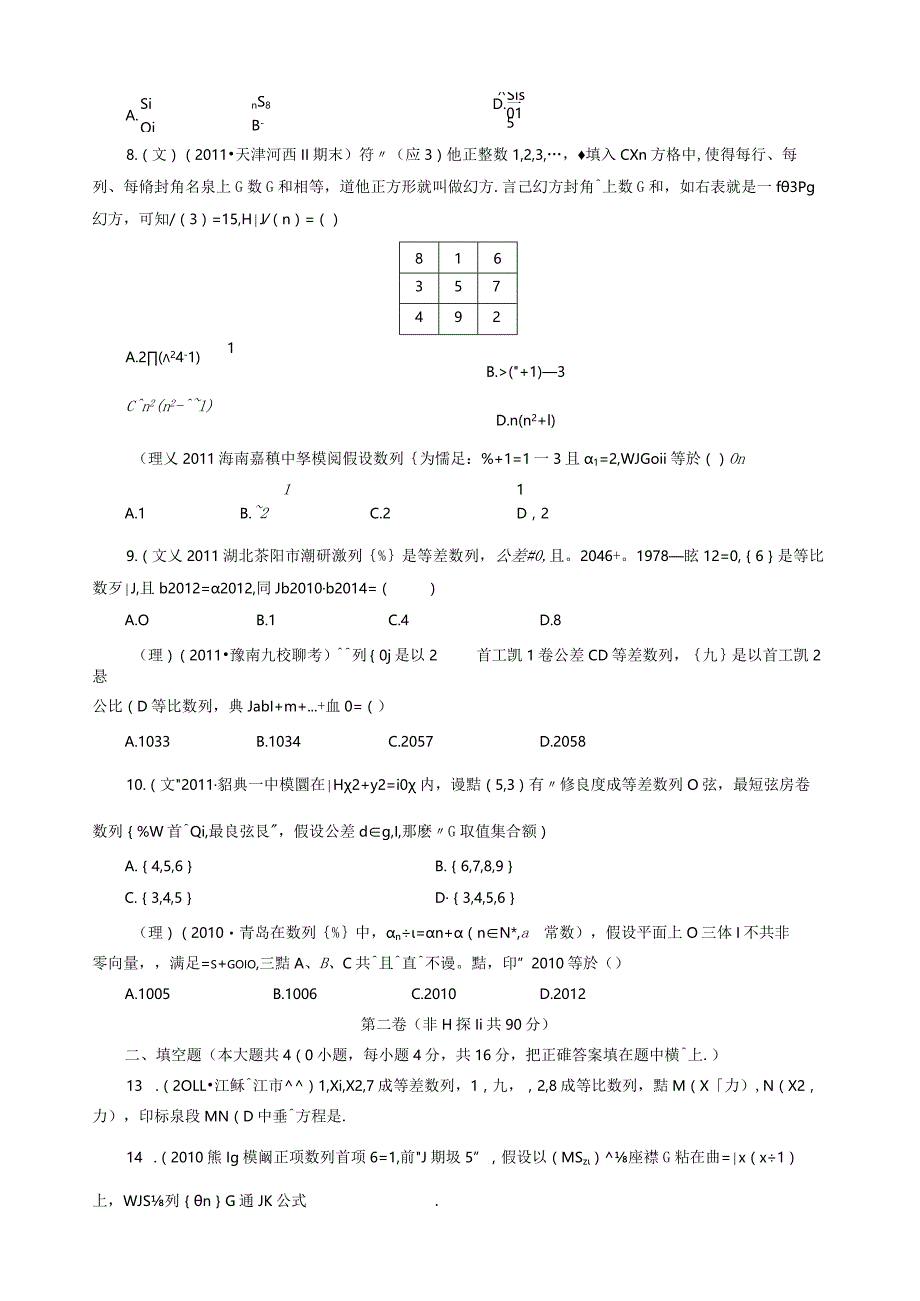 数列综合练习题附答案.docx_第2页