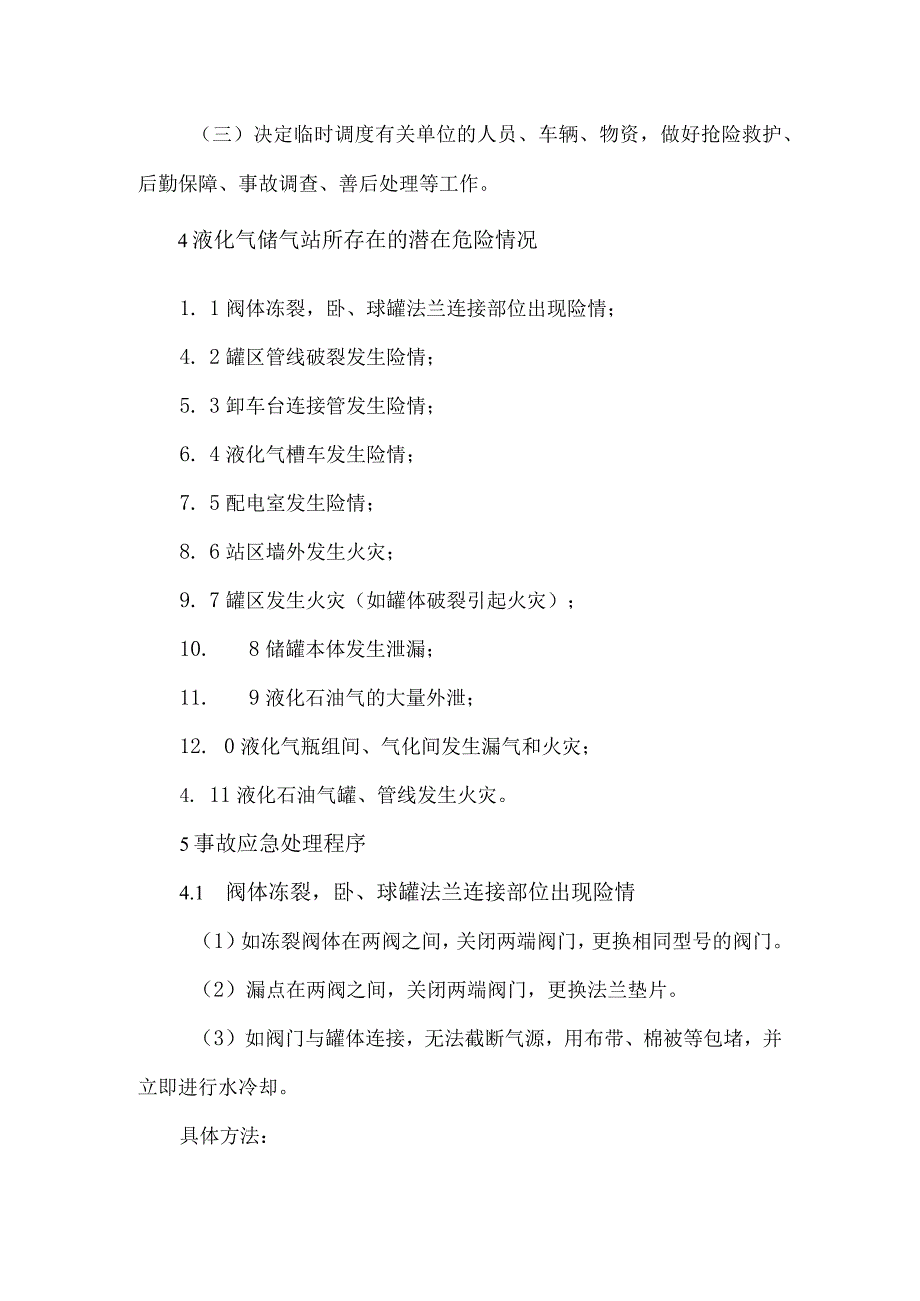 液化石油气储气站和瓶组站事故处置应急预案.docx_第2页