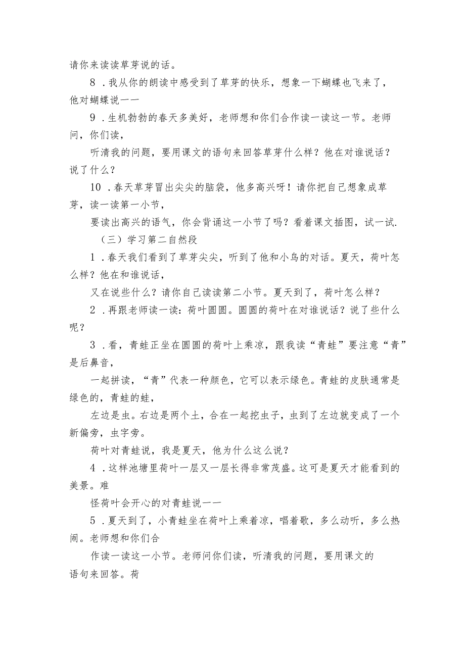 4四季 一等奖创新教学设计.docx_第3页