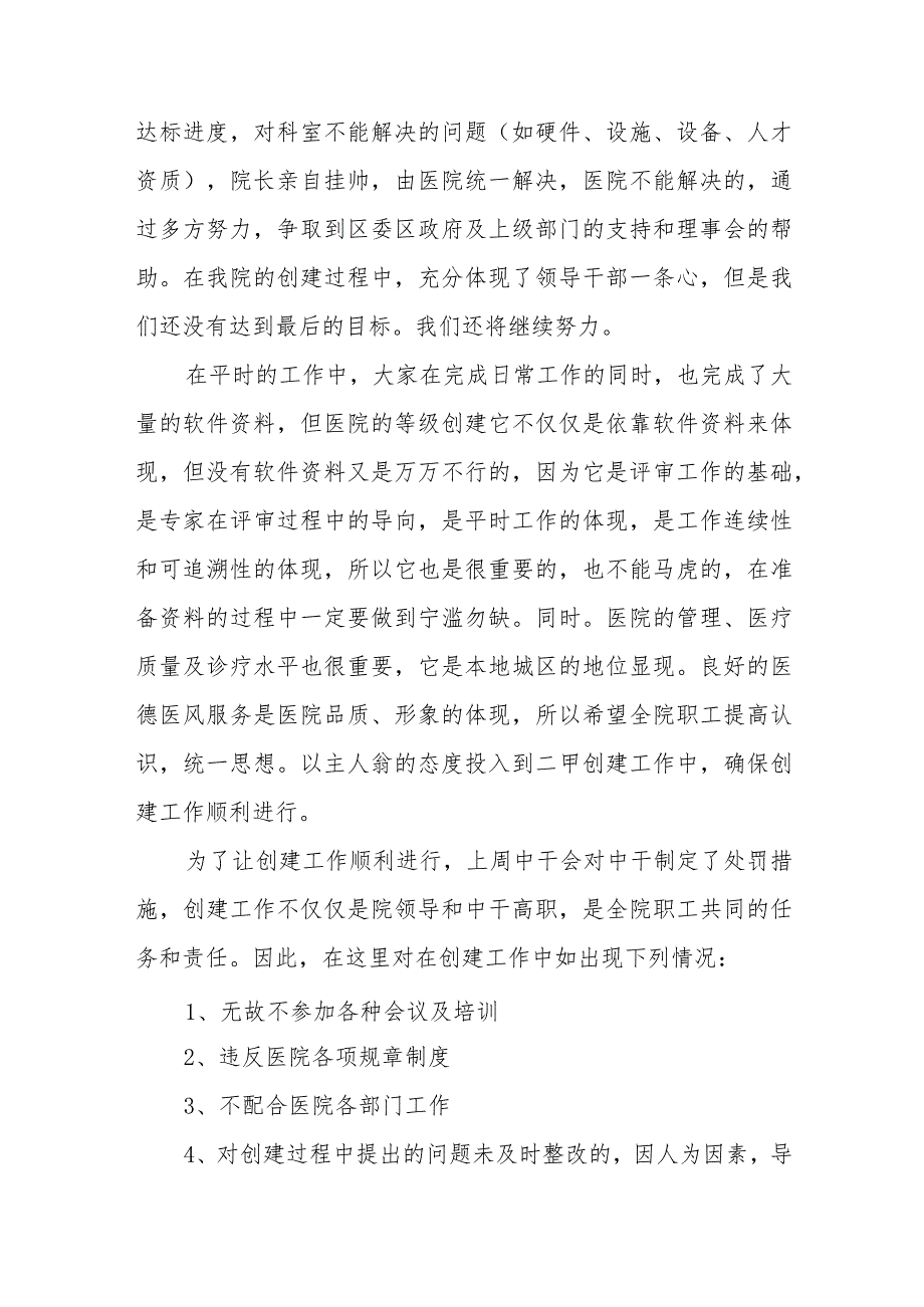 创建二甲医院工作总结 1.docx_第2页