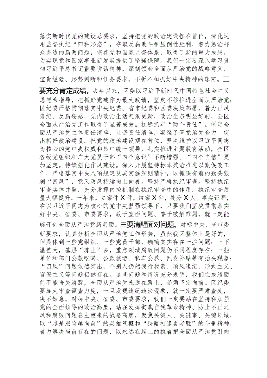 区委书记在纪委全会上的讲话.docx_第2页