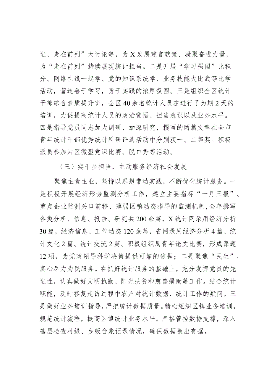 区统计局2023年度党建工作总结.docx_第3页