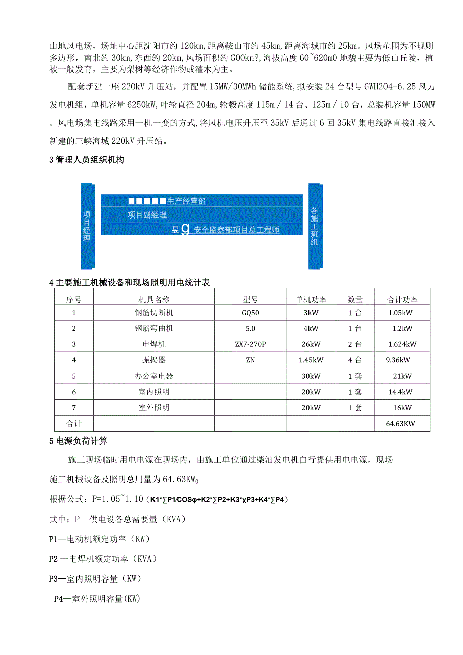 施工项目临时用电施工方案.docx_第3页