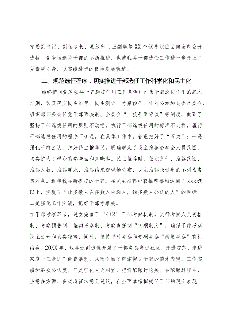 履行干部选拔任用工作职责的情况报告.docx_第3页