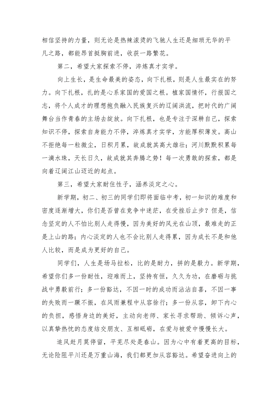 校长在中学2024年上学期开学典礼暨开学思政第一课上的讲话.docx_第2页