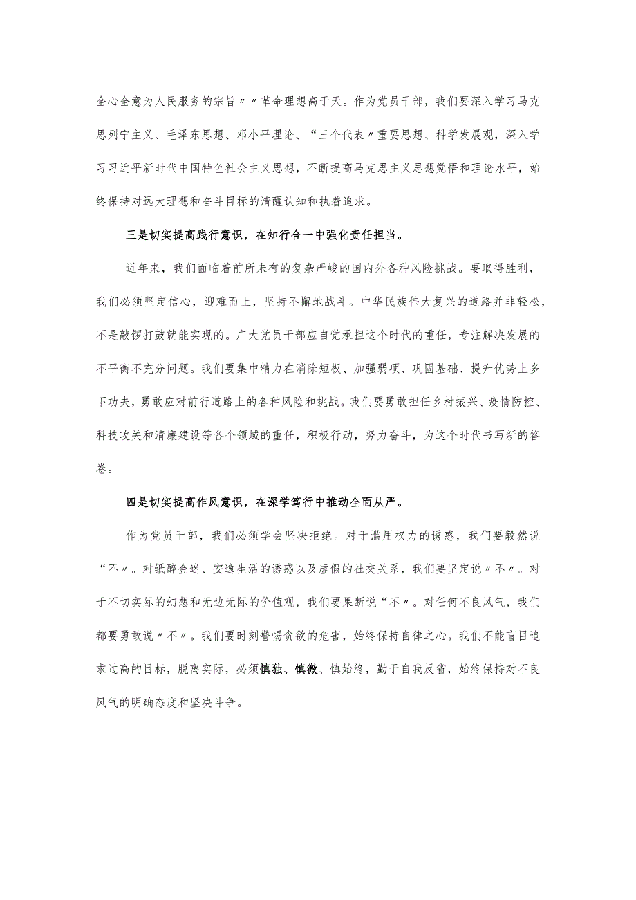 学思想、强党性读书班专题研讨交流发言材料.docx_第2页