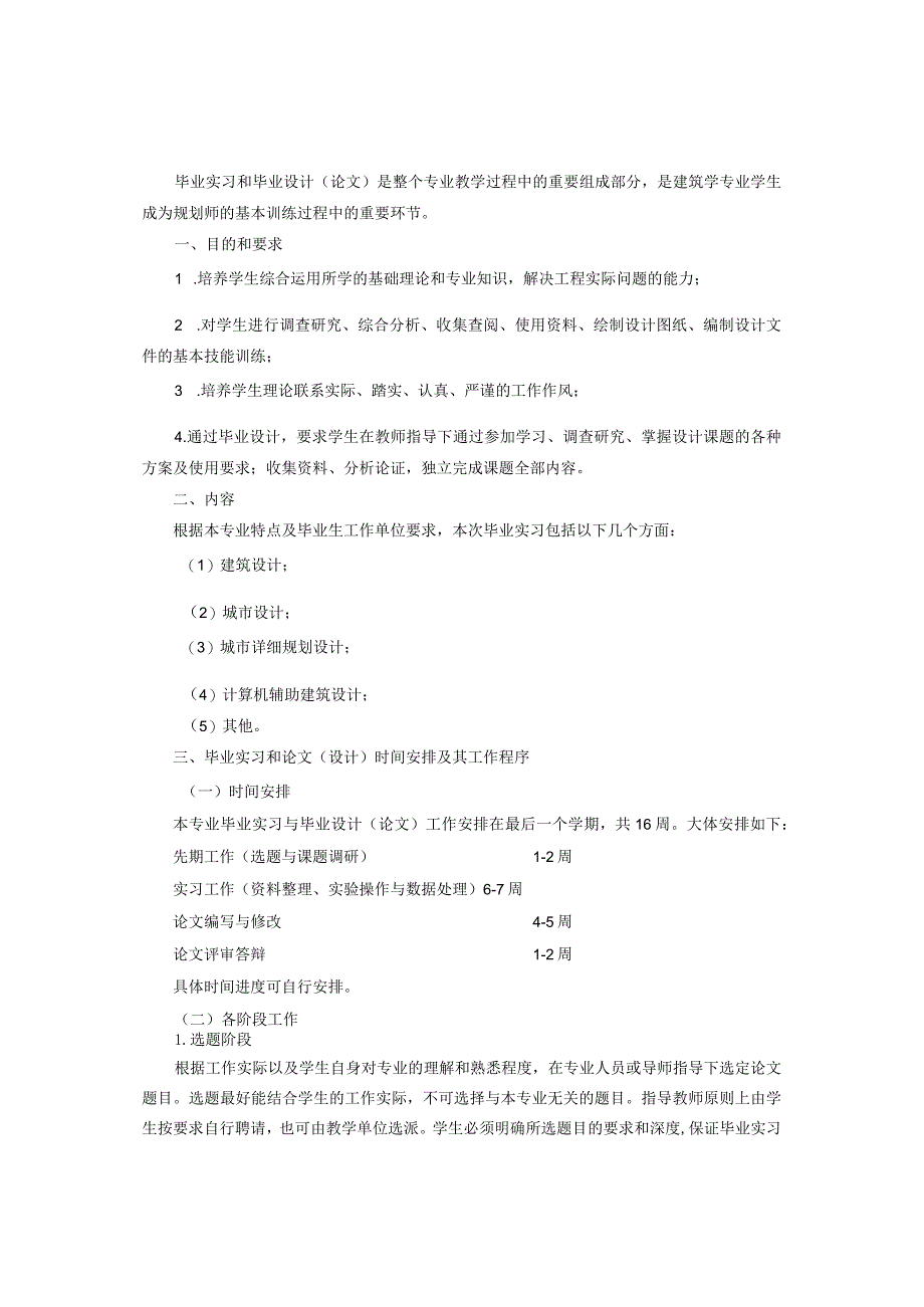 建筑学毕业毕业论文（设计）指导书.docx_第2页
