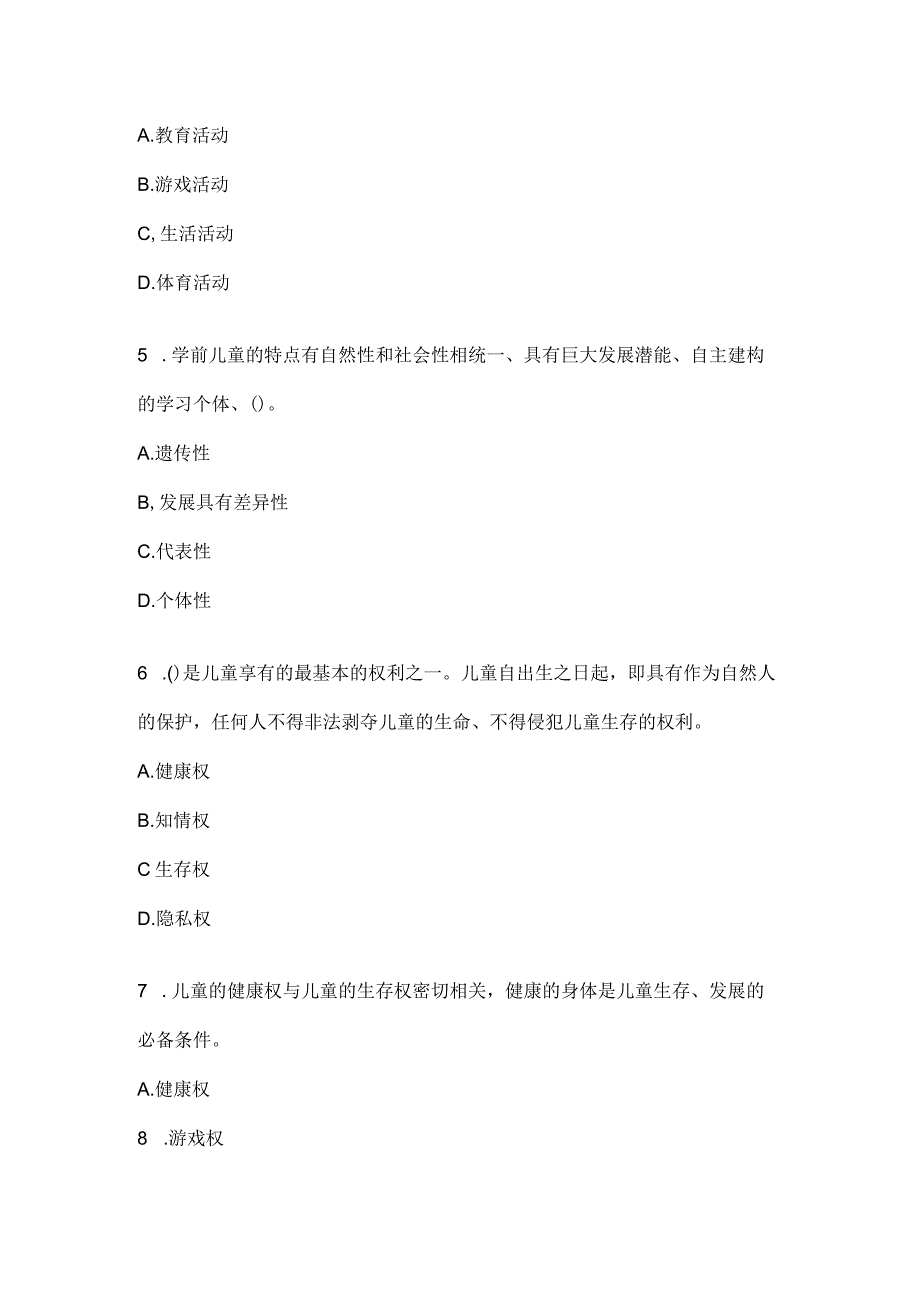 2023电大学前教育概论专业形成性考核3.docx_第2页