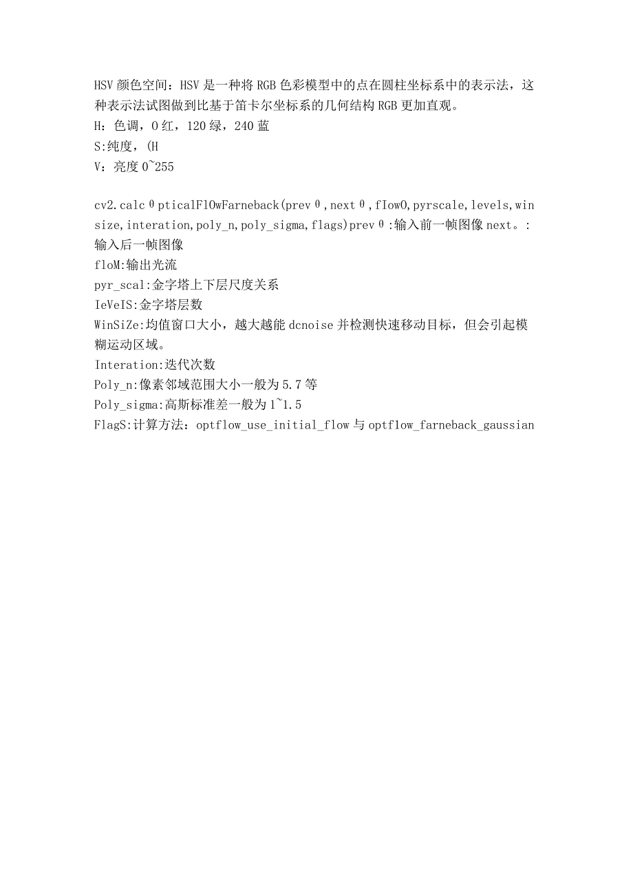 farneback稠密光流运动目标检测.docx_第2页