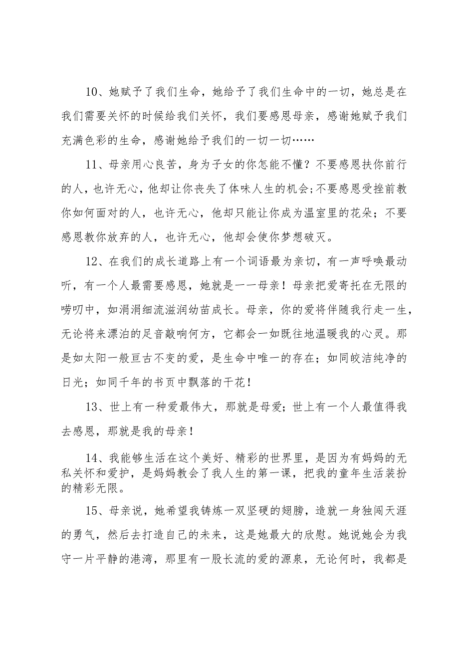 关于母亲节感言（30篇）.docx_第3页