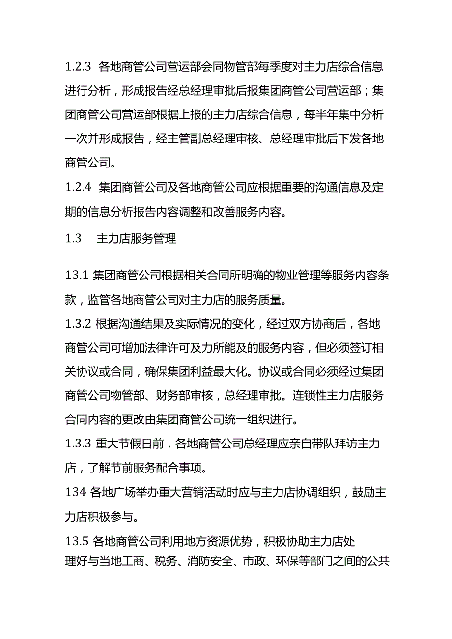 客户服务与关系管理方案.docx_第3页