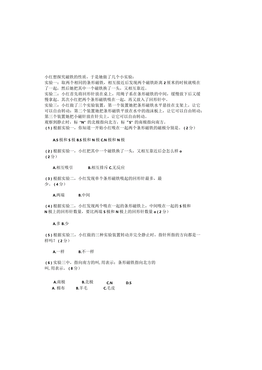 苏教版二年级科学下册期中检测卷.docx_第3页