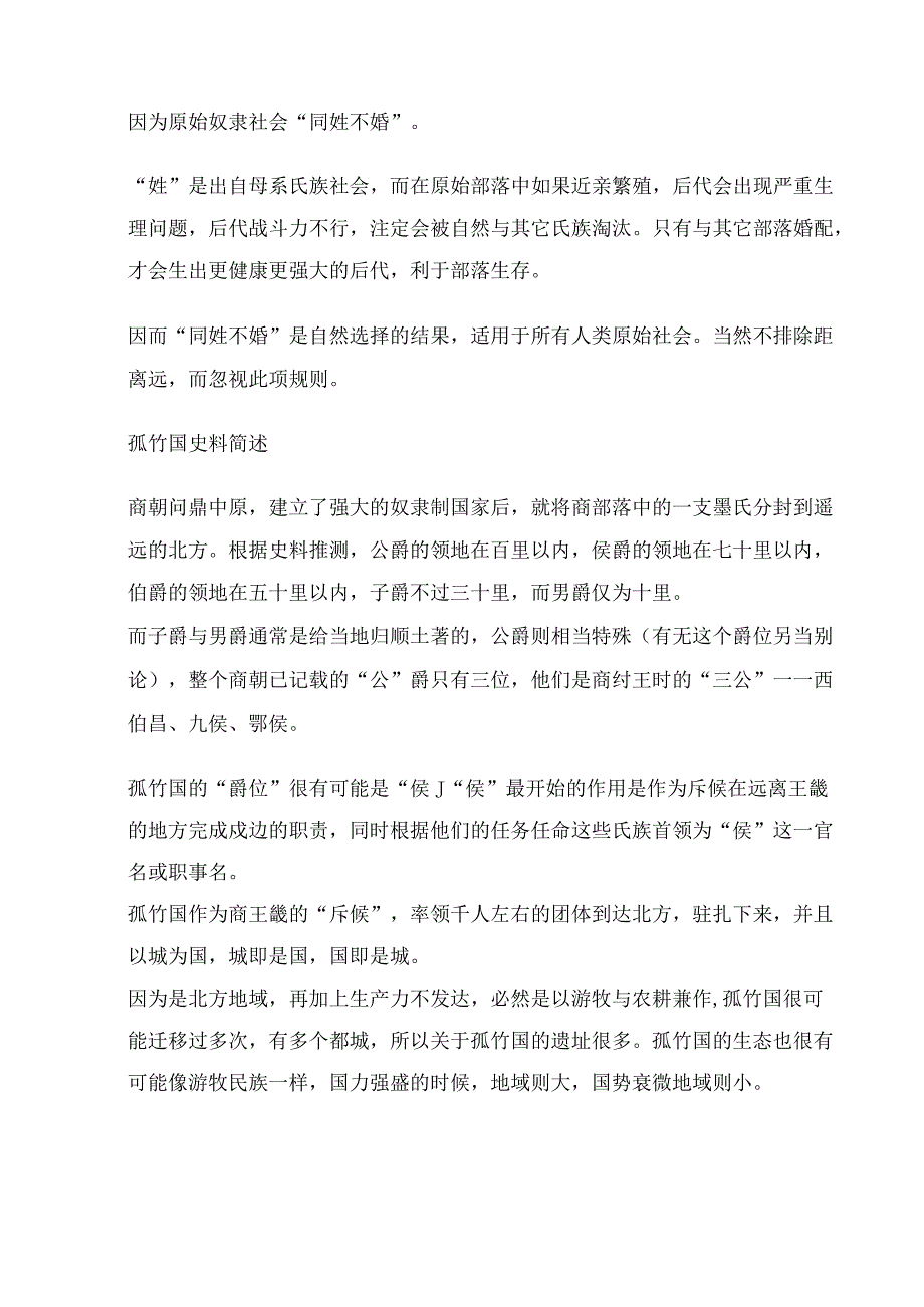 商周小国史——孤竹国.docx_第3页