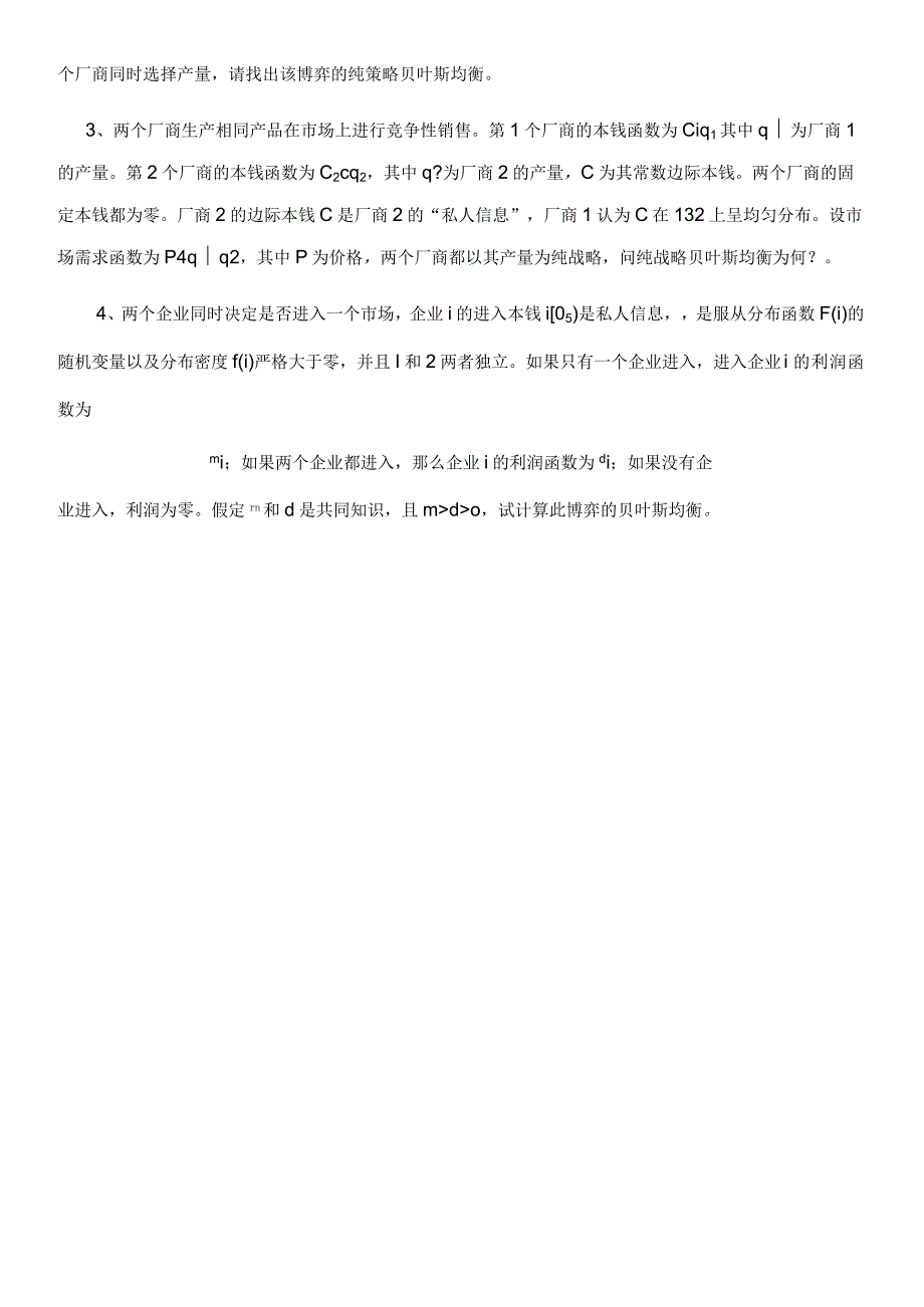 博弈论作业和答案解析浙江财经大学张老师作业答案解析.docx_第3页