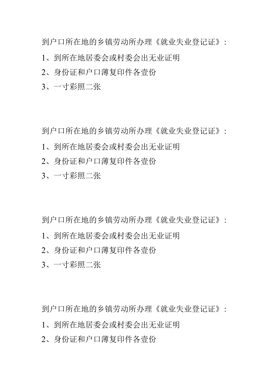 就业失业登记证.docx_第1页