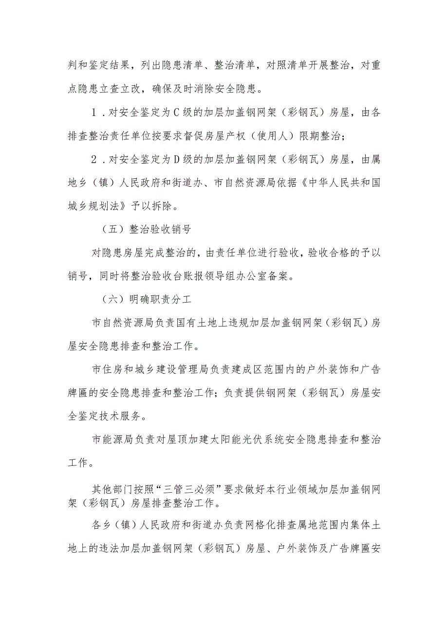 XX市开展违规加层加盖钢网架房屋排查整治专项行动方案.docx_第3页