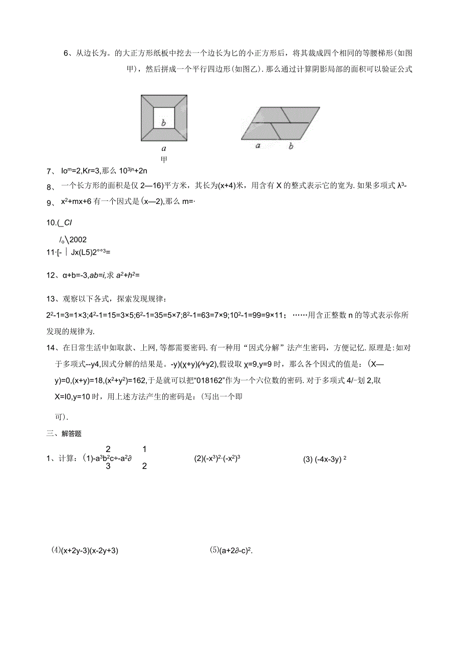 整式的乘除与因式分解(培优作业).docx_第2页