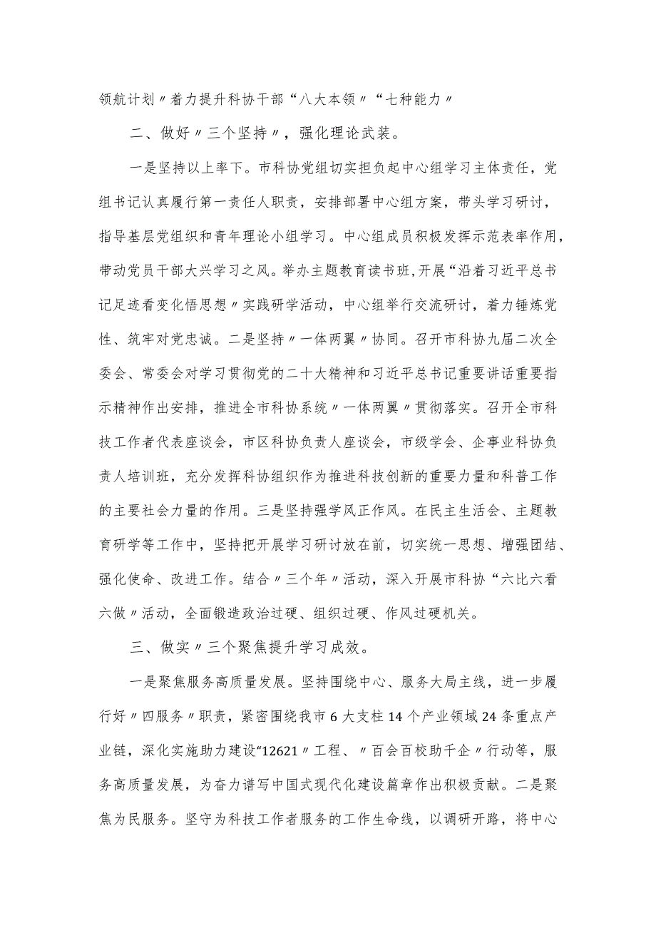 市科协在以学铸魂、以学增智主题教育推进会上的发言提纲.docx_第2页