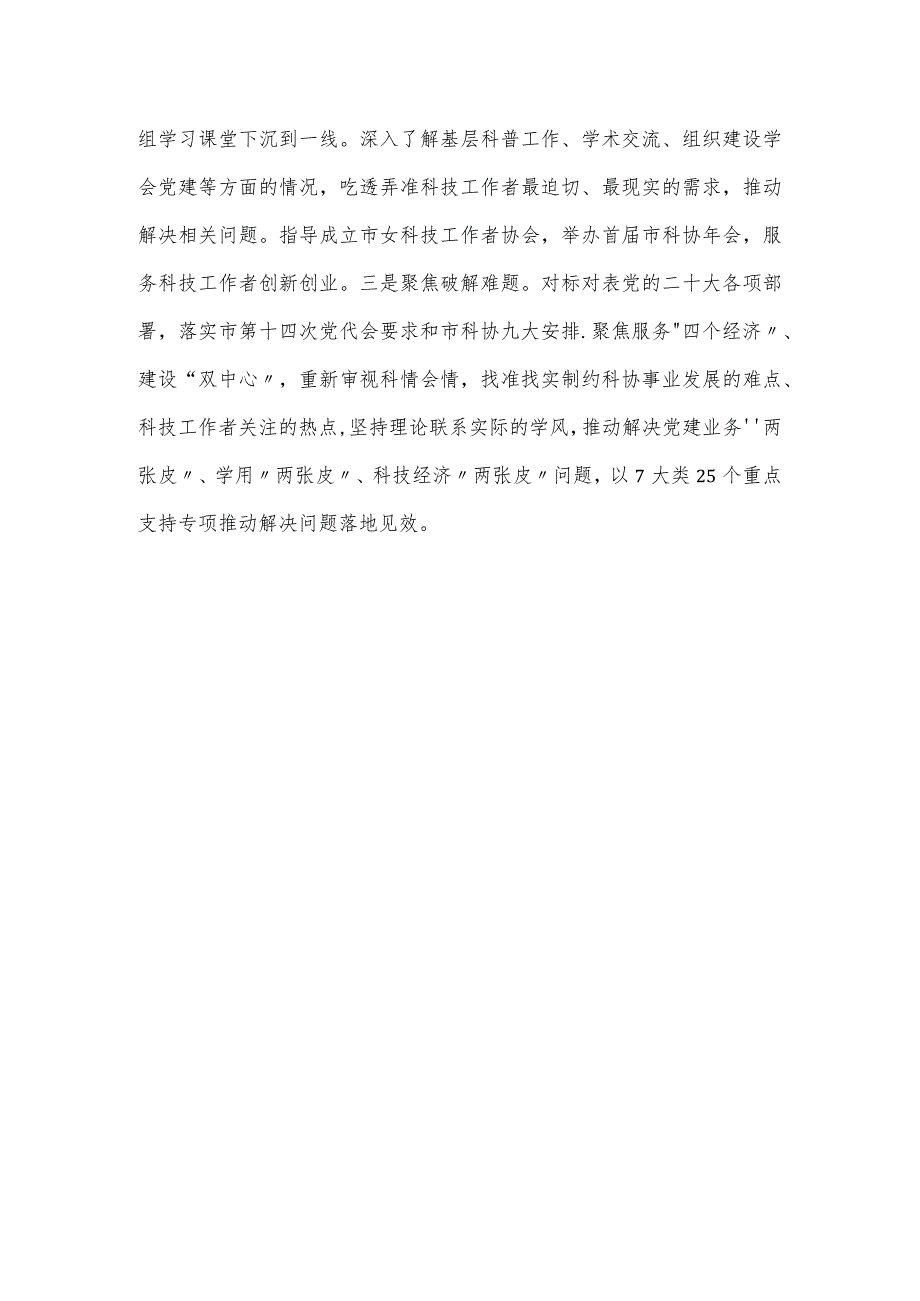 市科协在以学铸魂、以学增智主题教育推进会上的发言提纲.docx_第3页