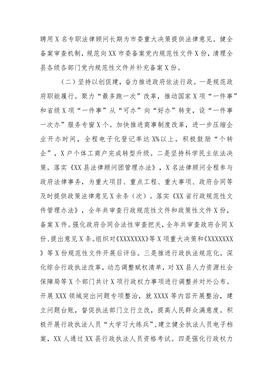 中共XX县委关于2023年度法治建设情况的报告.docx_第2页