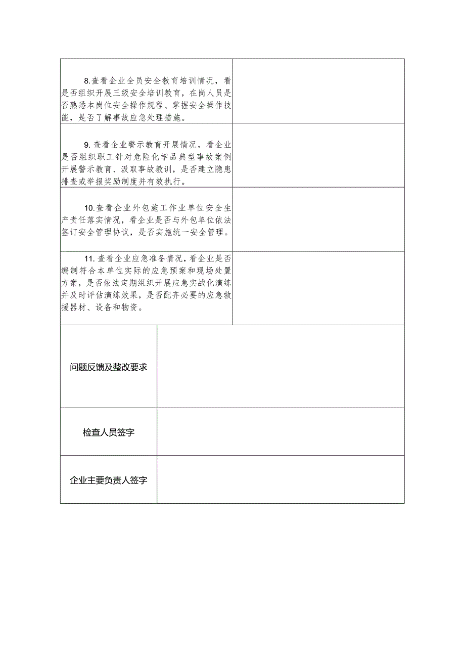 领导干部包保检查安全生产工作记录表和驻点监管日志.docx_第2页