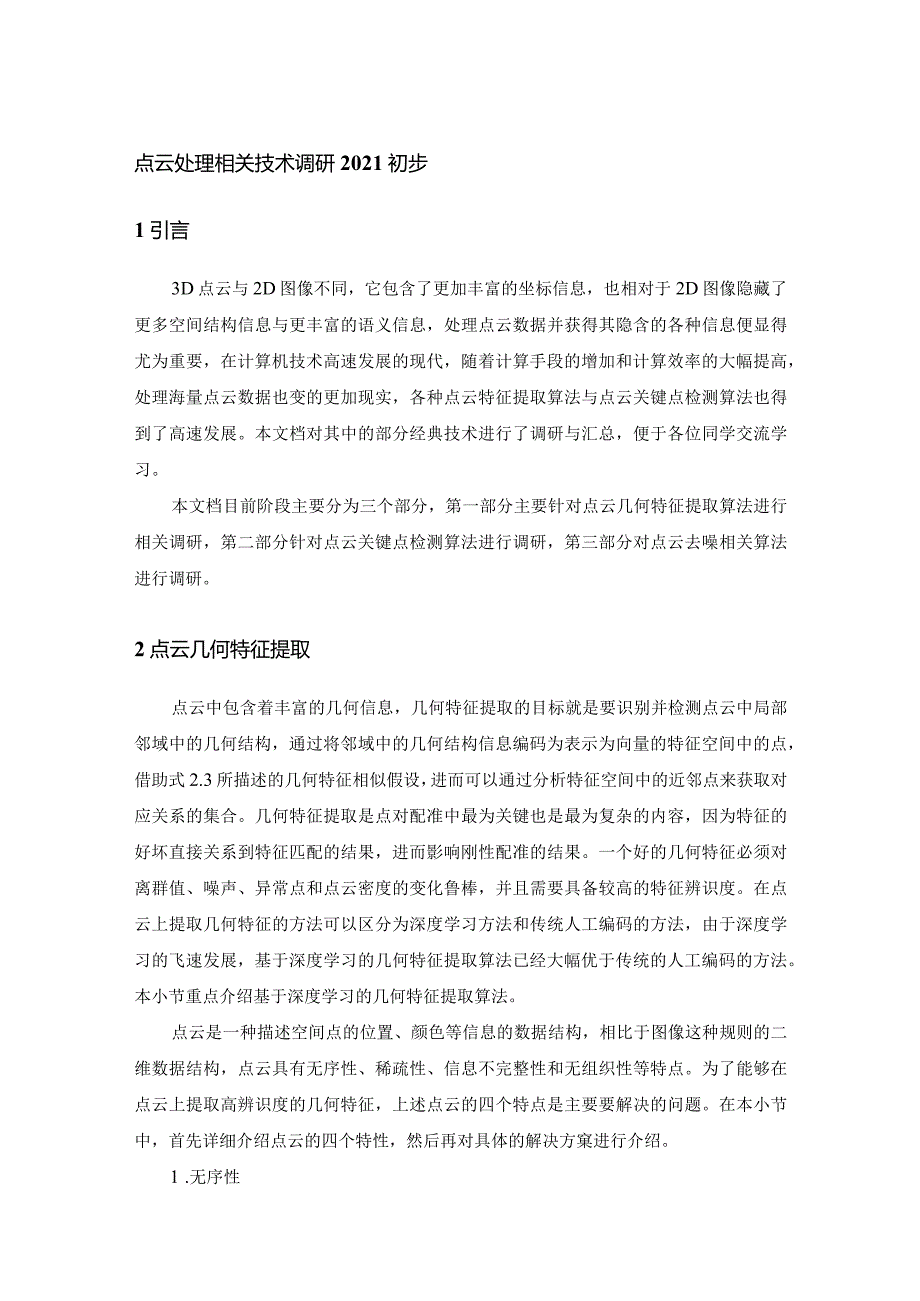 学习单元23营销信息系统与调研.docx_第1页