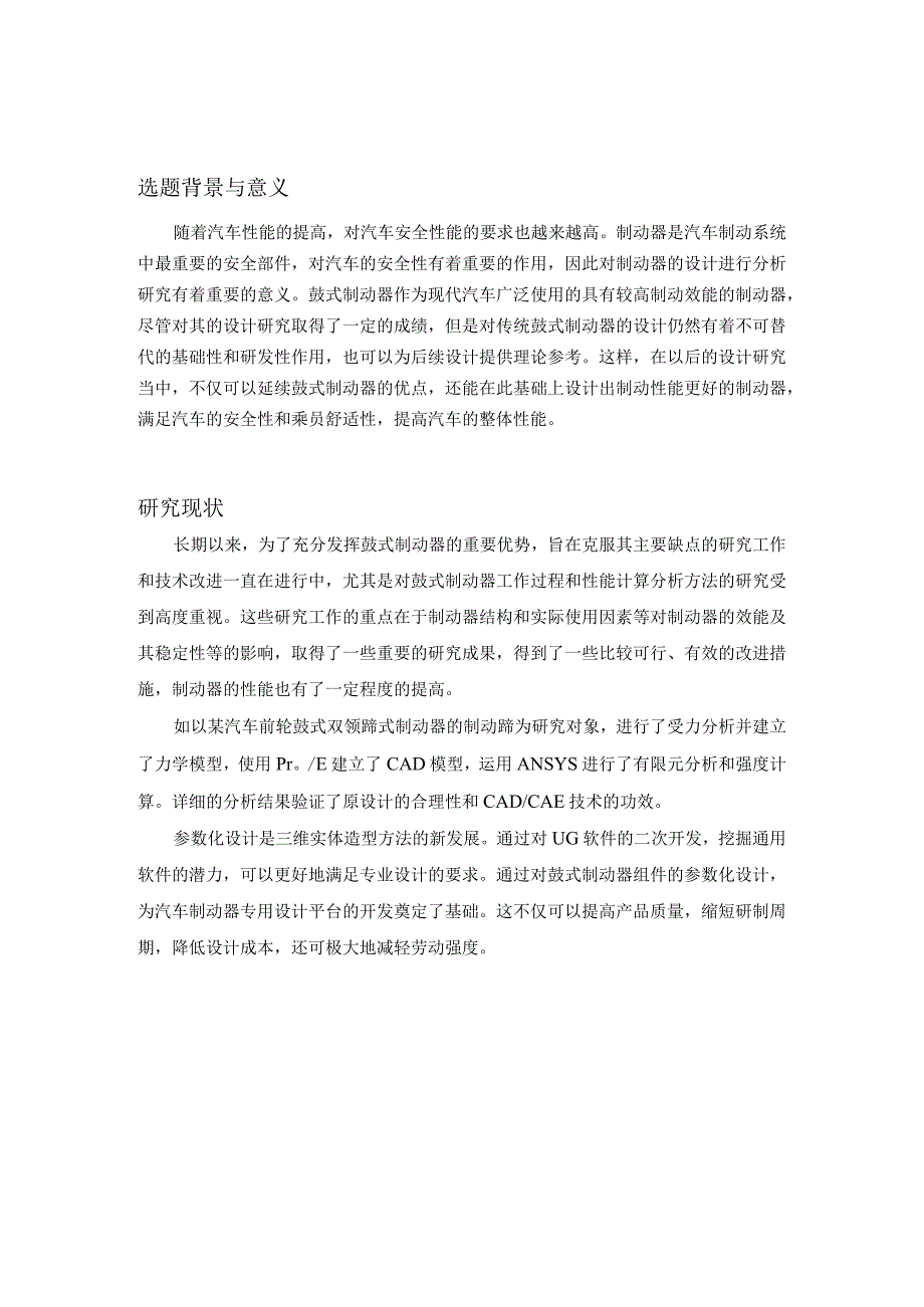 轻型货车鼓式制动器设计-开题报告.docx_第2页