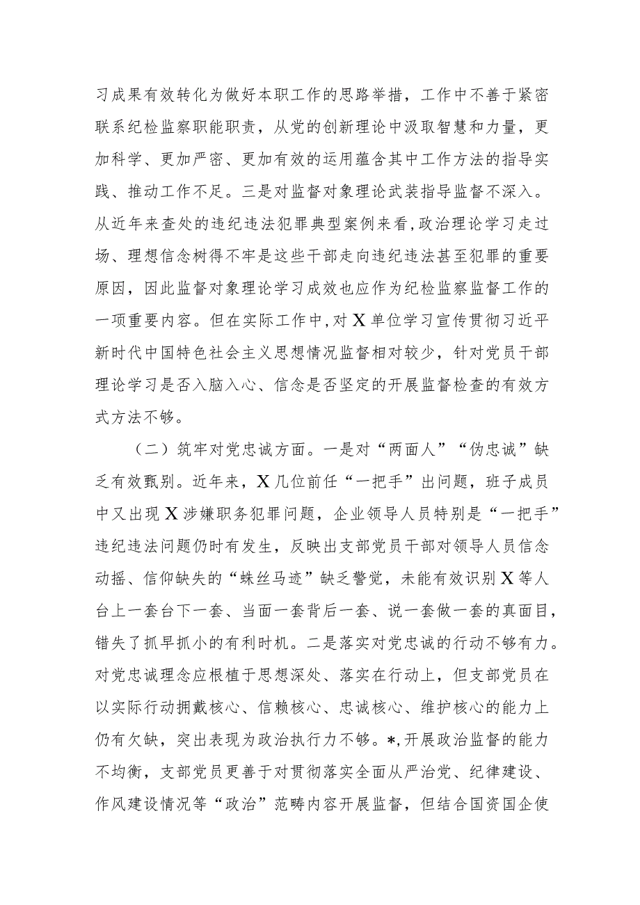 国企纪检监察干部主题教育暨教育整顿组织生活会对照检查材料.docx_第2页