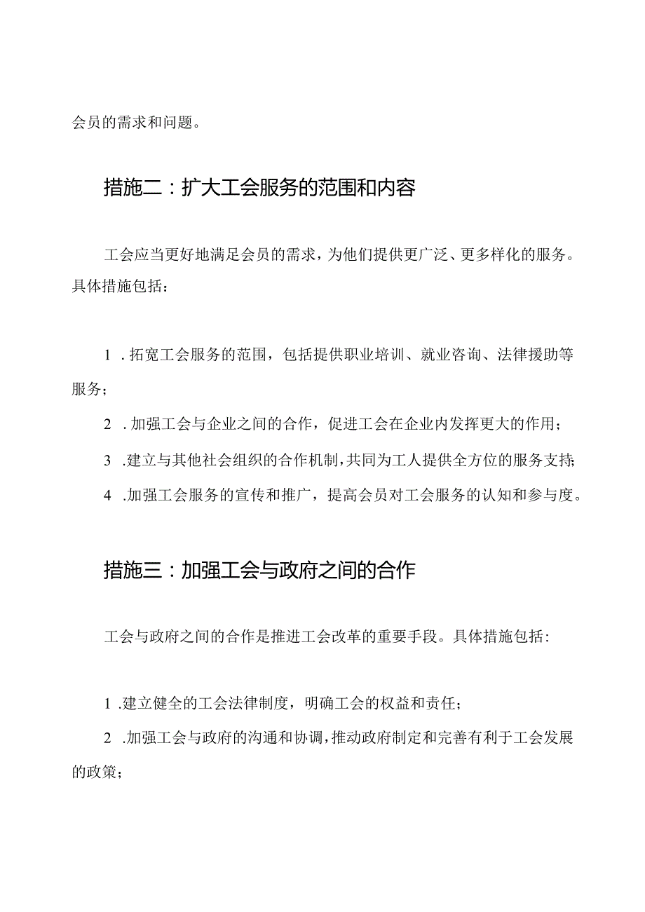 工会改革具体措施.docx_第2页