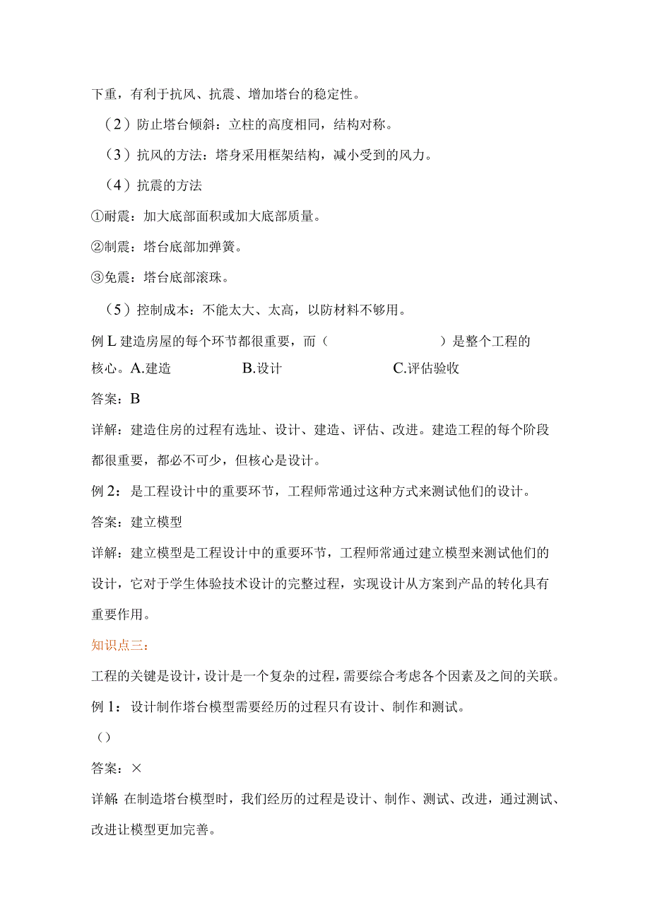 教科版小学六年级科学下册《设计塔台模型》自学练习题及答案.docx_第3页