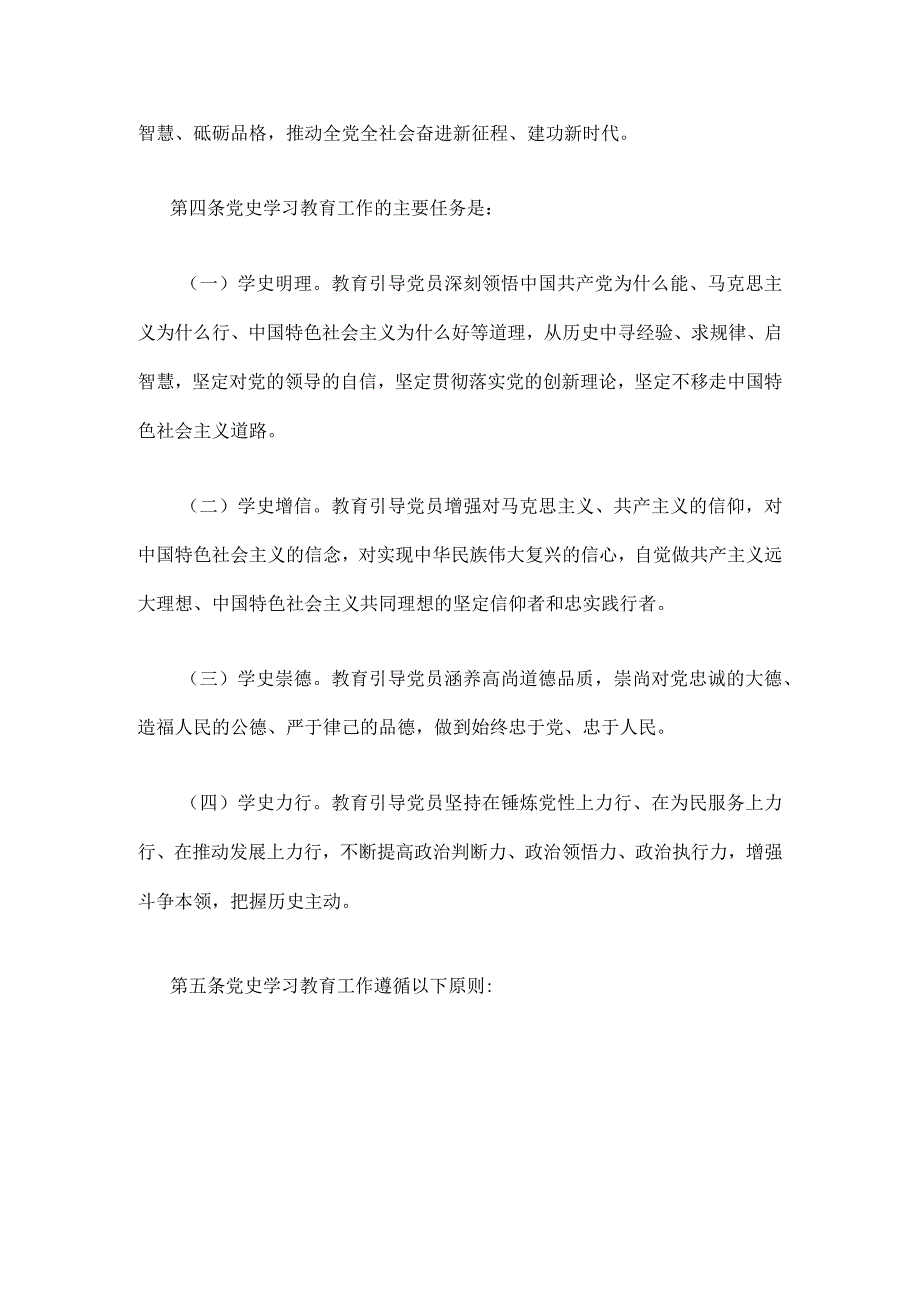 党史学习教育工作条例.docx_第2页