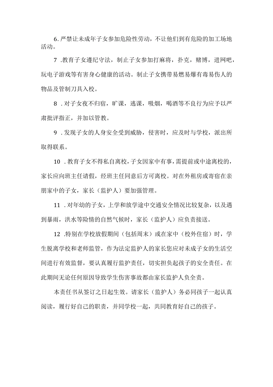 中小学学生家长(监护人)校外安全监督责任书.docx_第2页