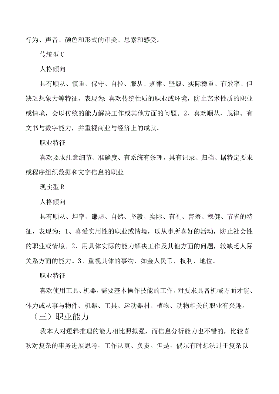 大学生职业生涯规划书（全）.docx_第2页