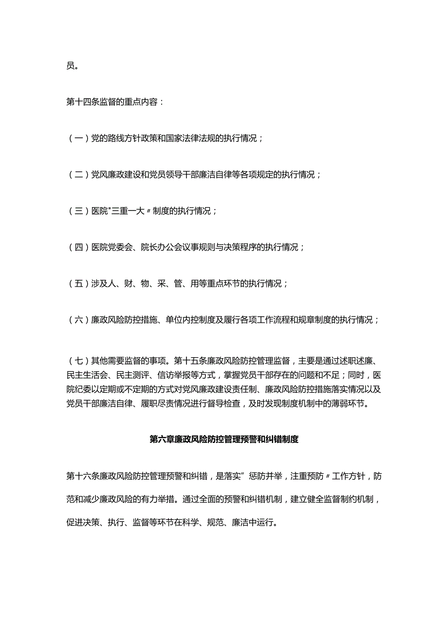 医疗集团廉政风险防范制度.docx_第3页