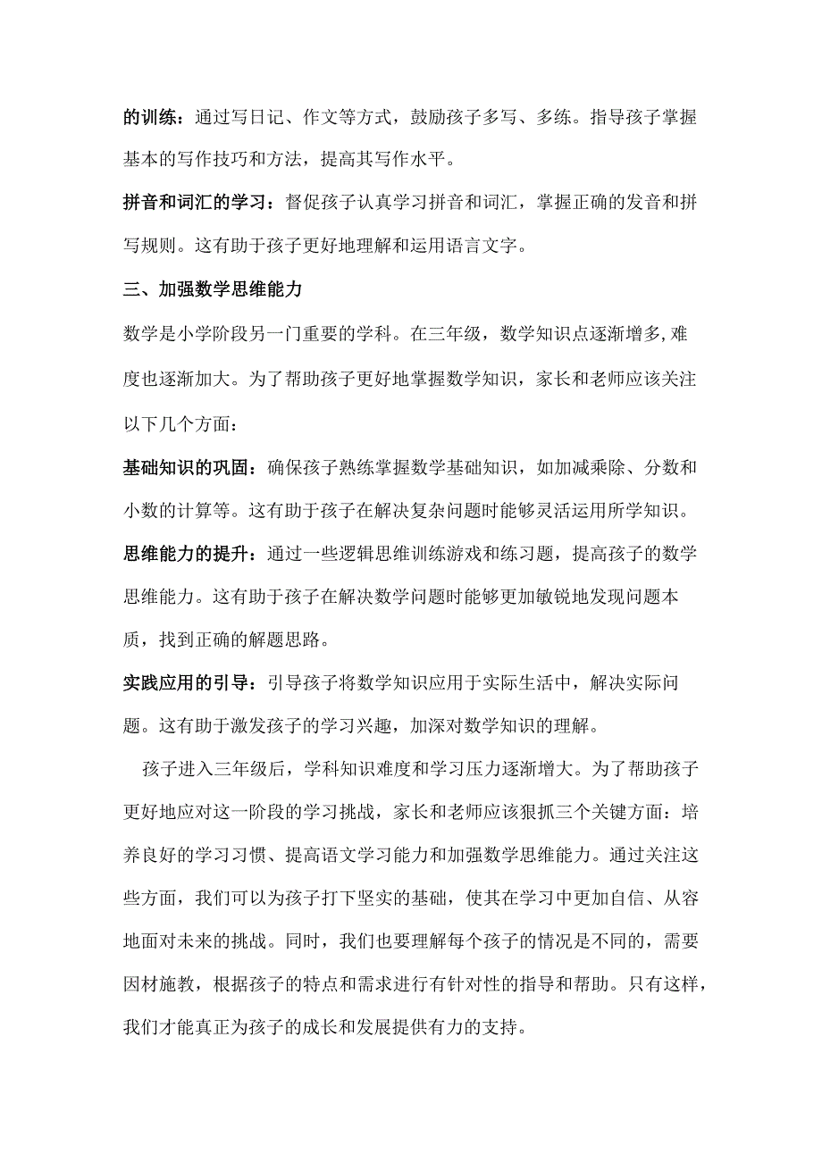 孩子上了三年级才发现不狠抓3个方面会学得多痛苦.docx_第2页