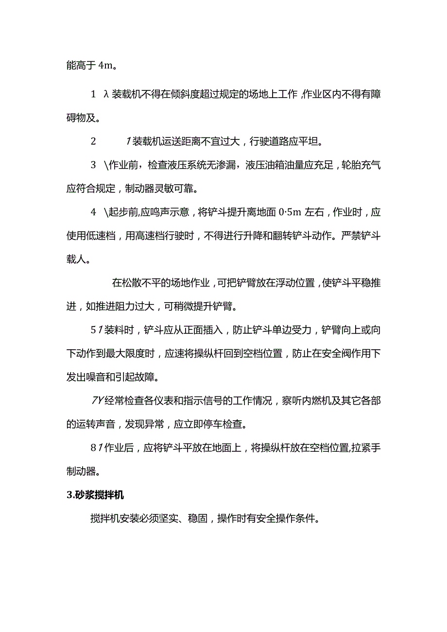 机械安全防护措施.docx_第2页