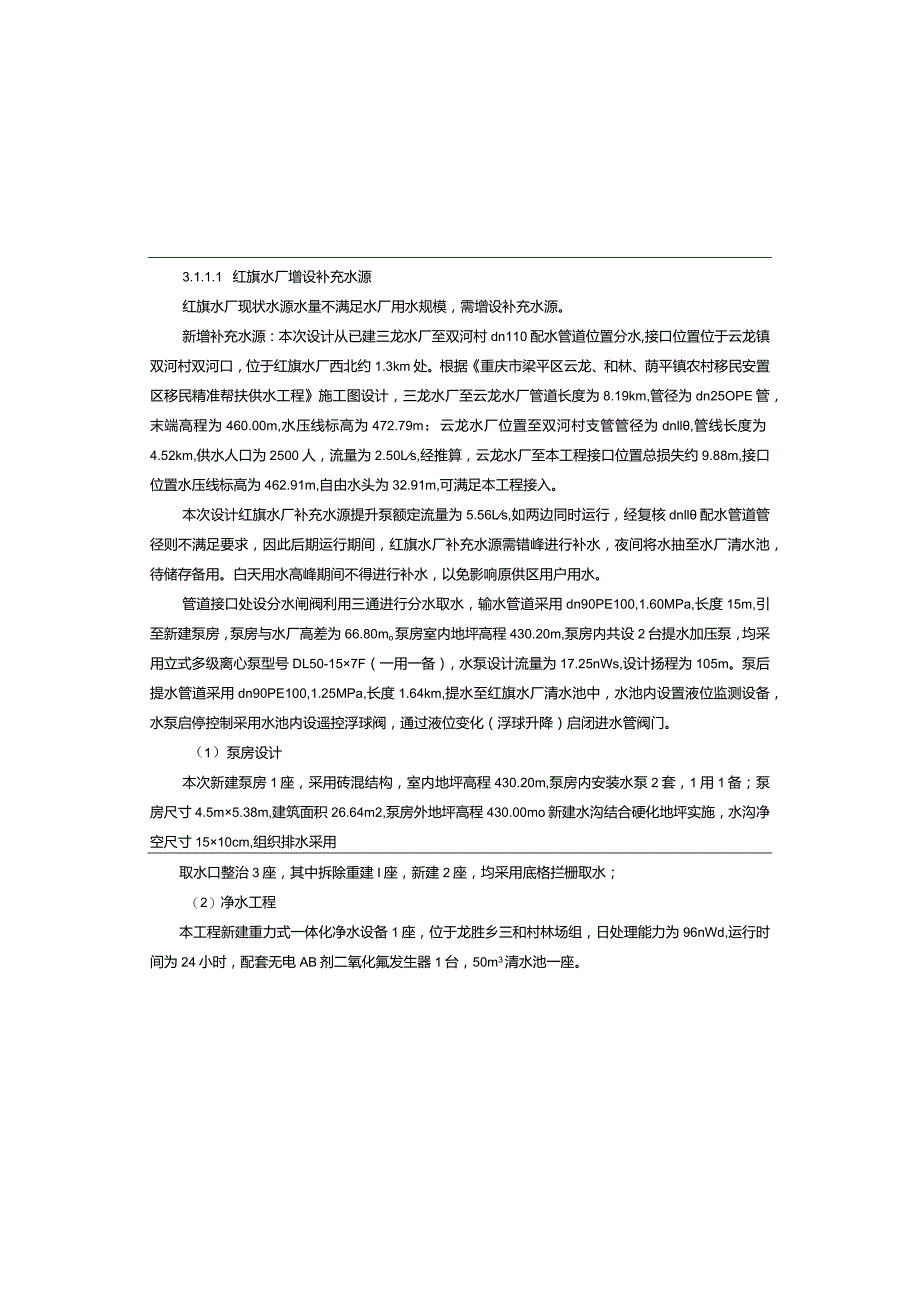 城乡供水一体化工程（农村供水巩固提升）施工图设计说明.docx_第2页