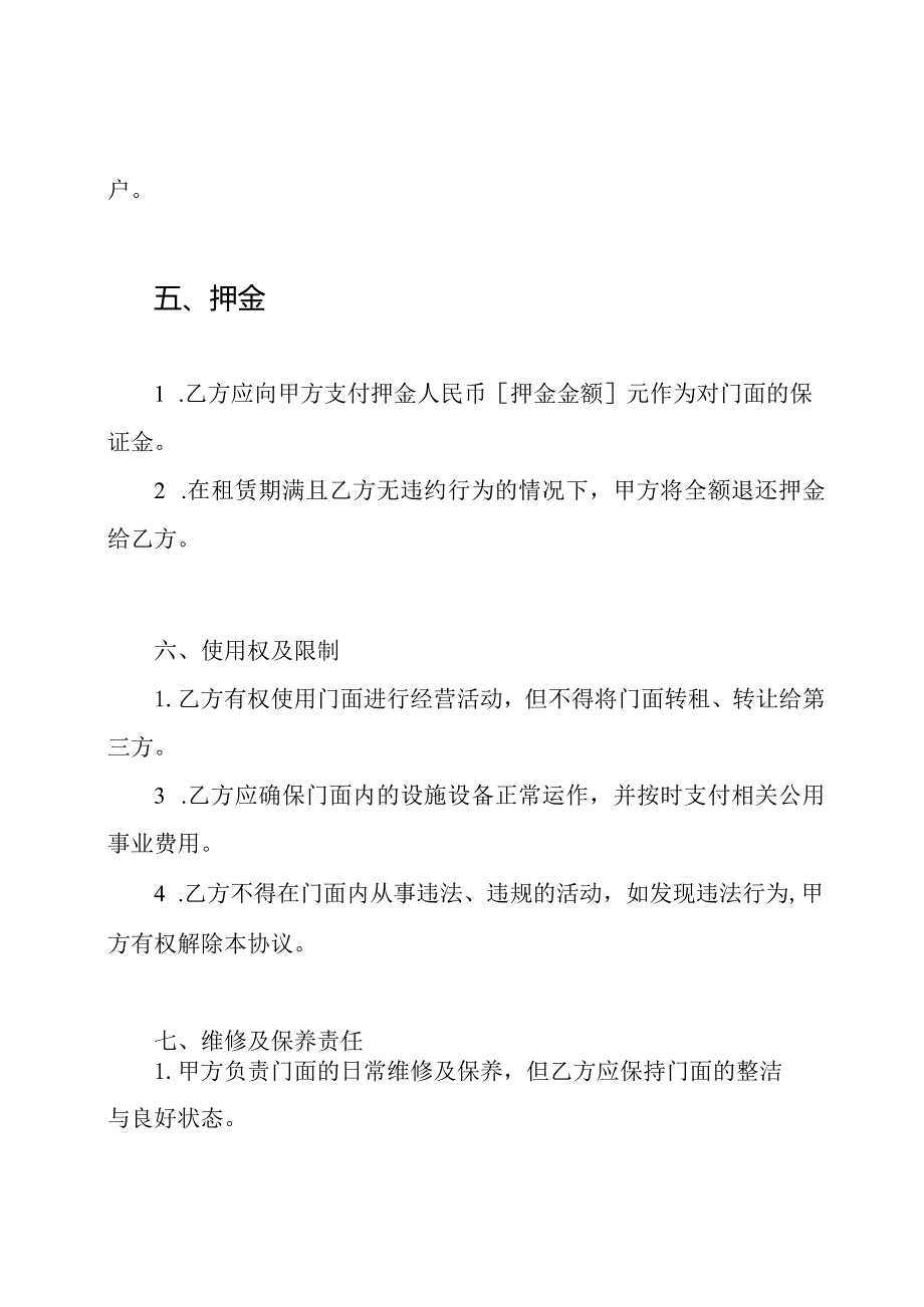 完备的门面租赁协议样本.docx_第2页