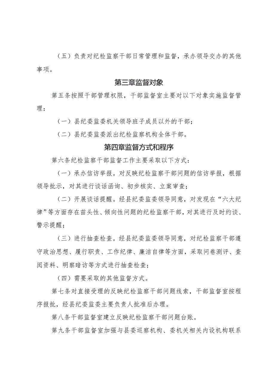 某县纪检监察干部日常行为监督管理办法.docx_第2页