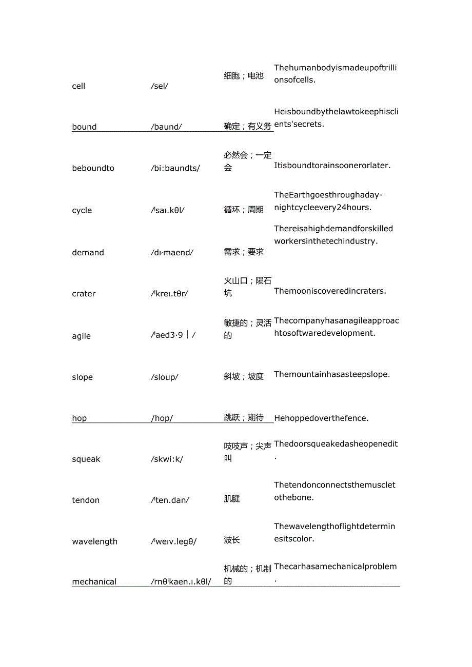 外研版（2019）选择性必修第三册Unit4Aglimpseofthefuture一轮复习单词复测练习（含答案）.docx_第3页