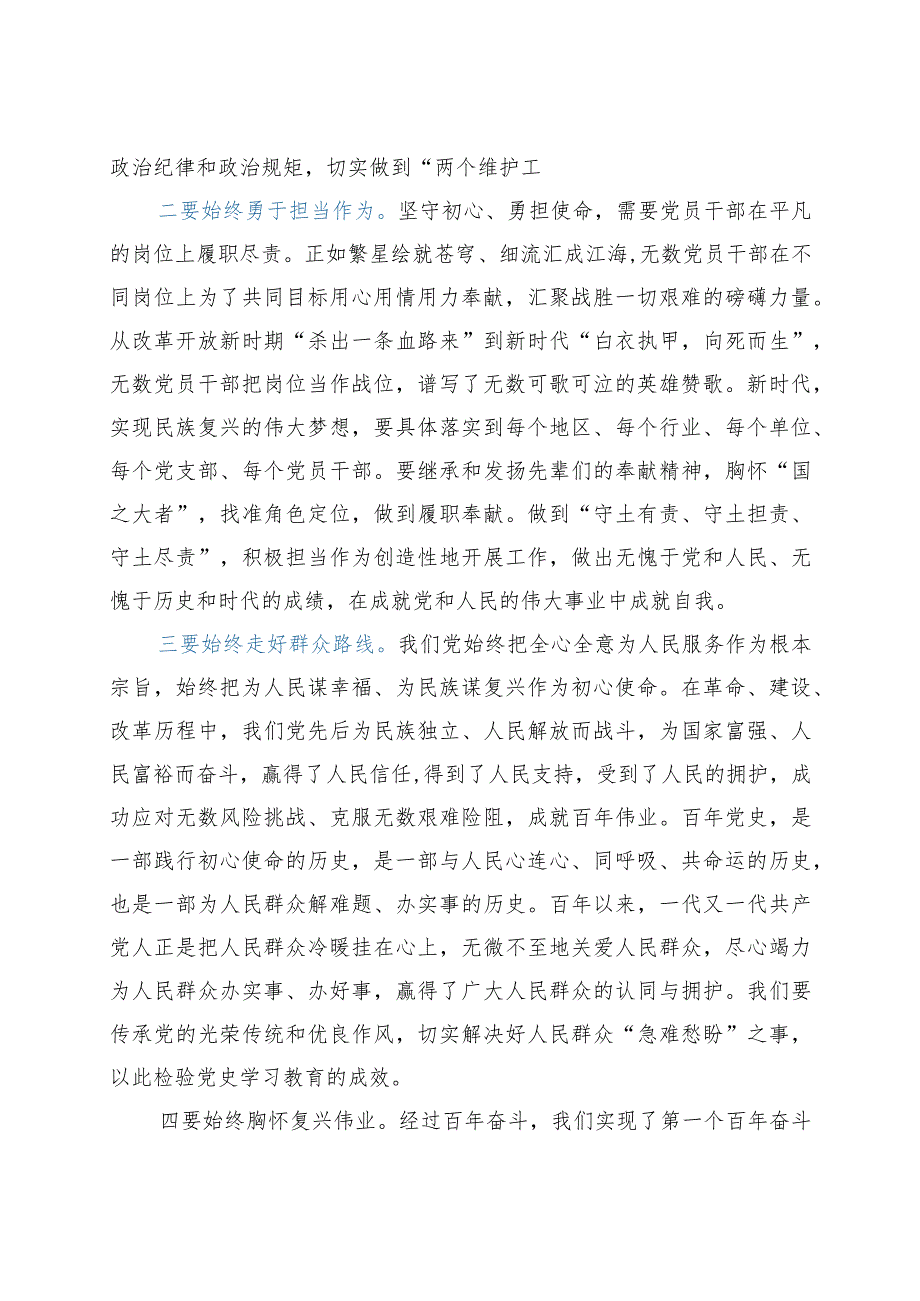 党史学习教育组织生活会发言材料.docx_第2页