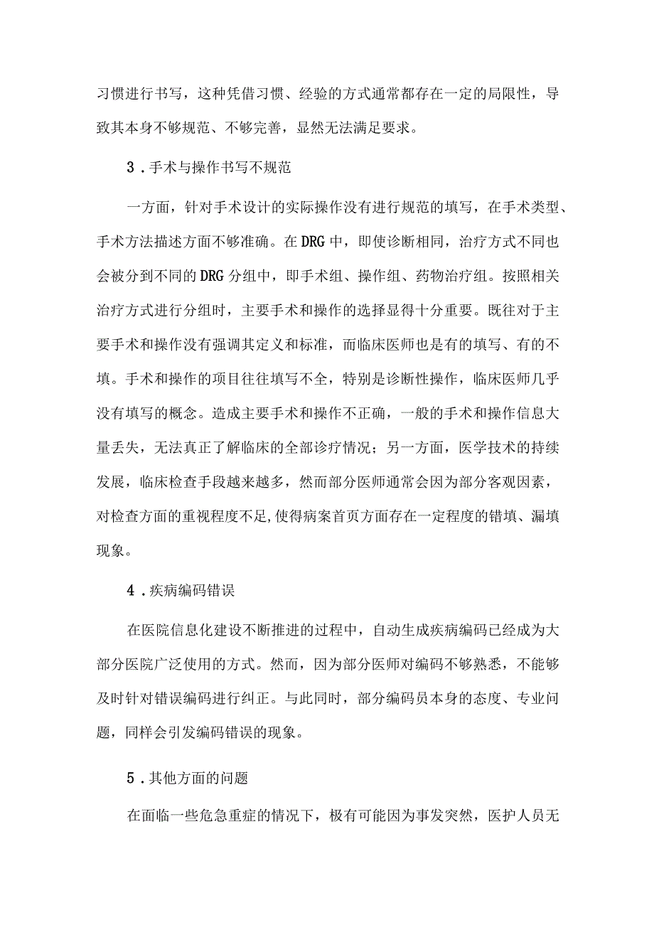 DRG病案首页质控常见问题及改进.docx_第2页