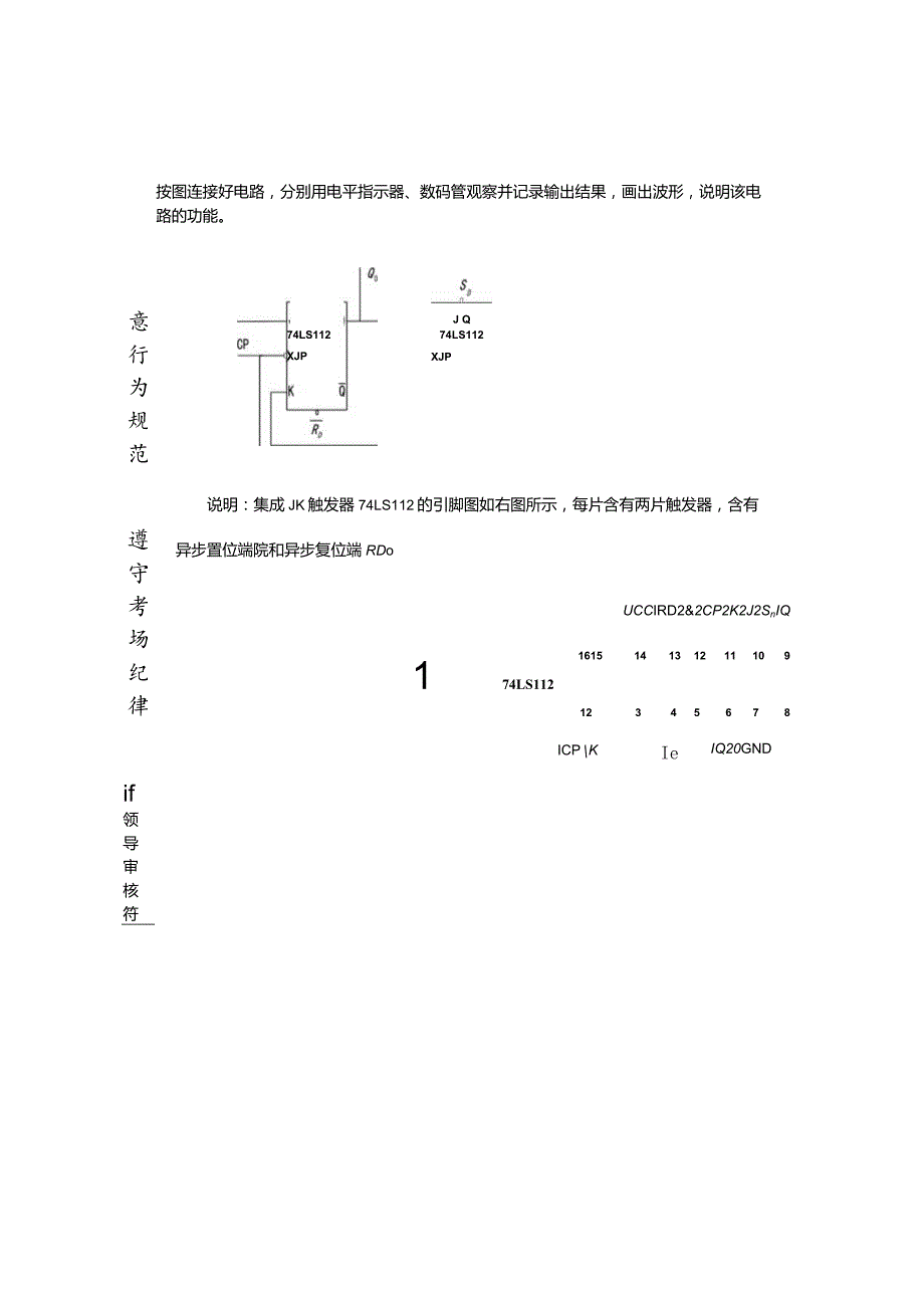 数电实验-第04题.docx_第1页